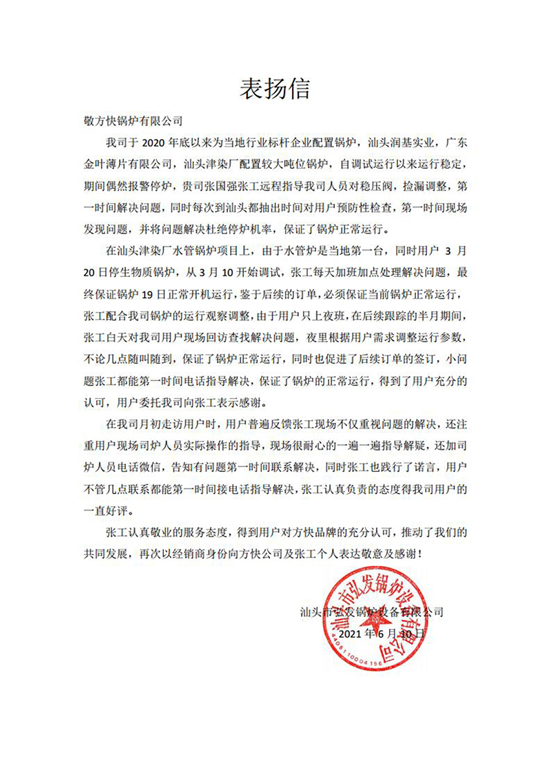 6月份汕頭弘發張國(guó)強.jpg 6月份汕頭弘發張國(guó)強.jpg