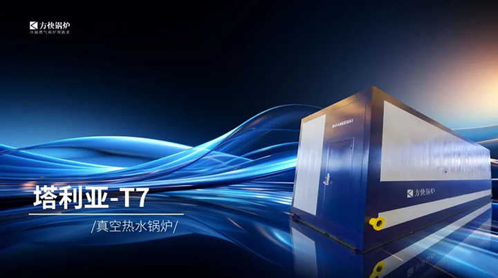 真空鍋爐（lú）.jpg