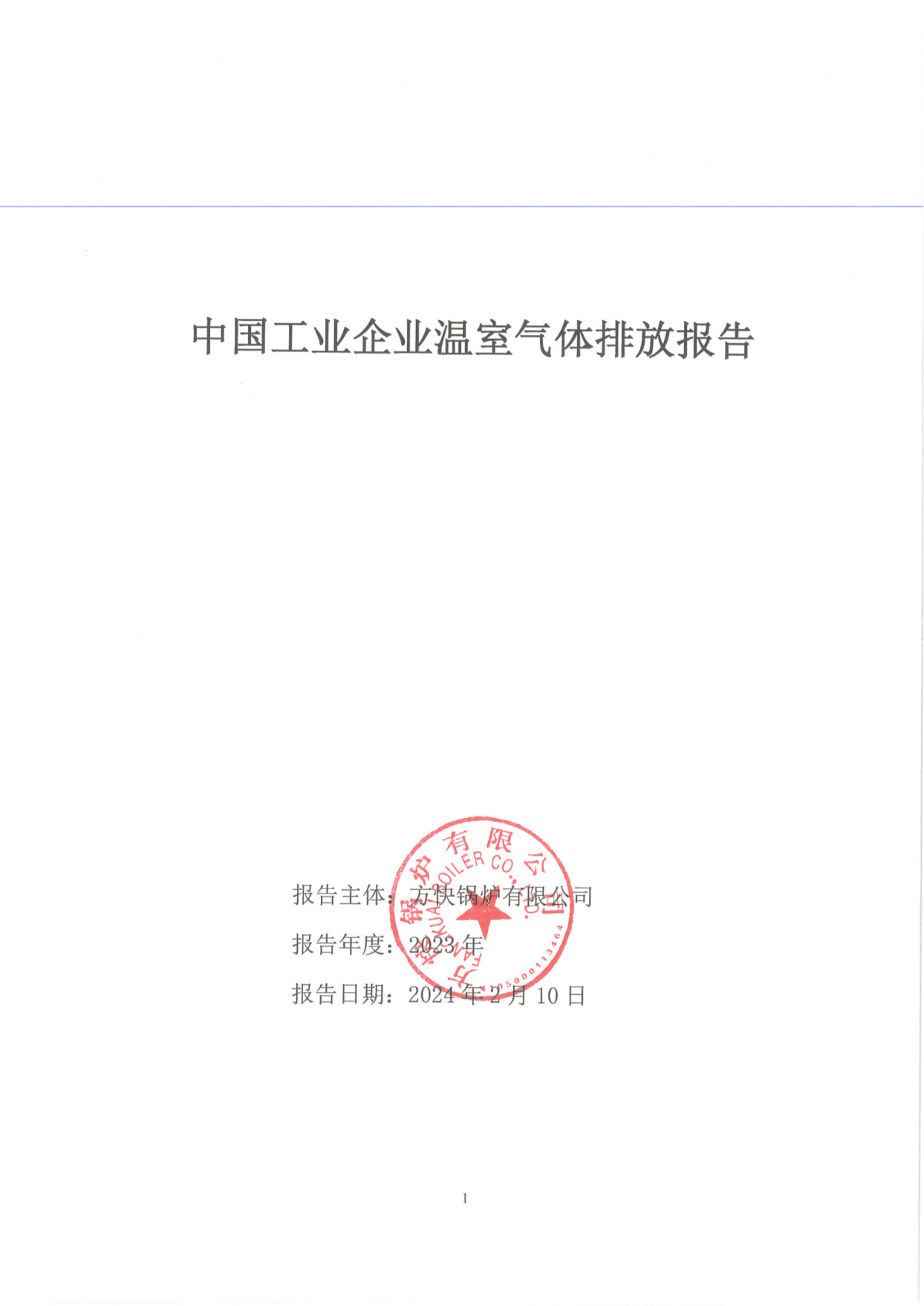 工業企業溫室氣體排放報告（gào）_00.png