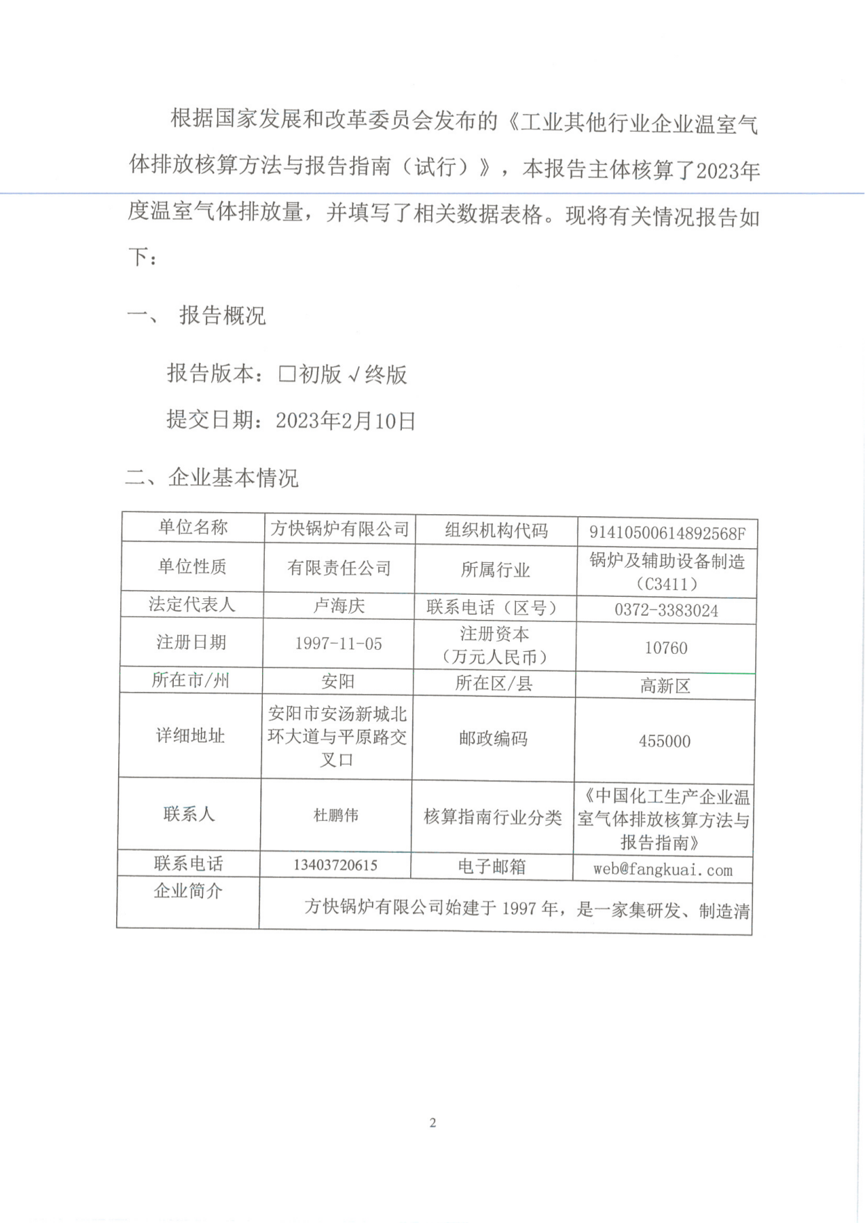 工業企業溫室氣體排（pái）放報告_01.png
