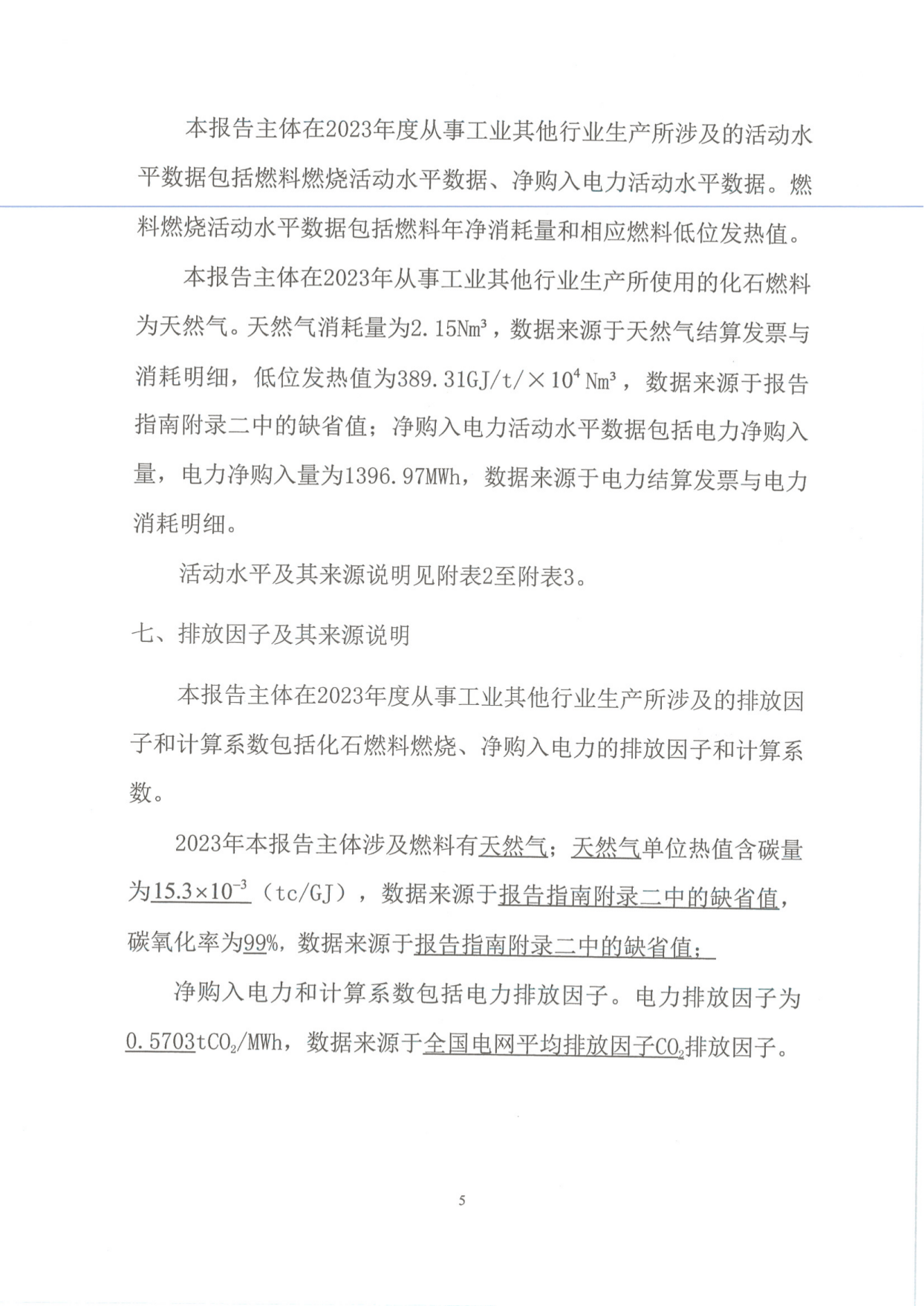 工業企業溫室氣體排放報告（gào）_04.png