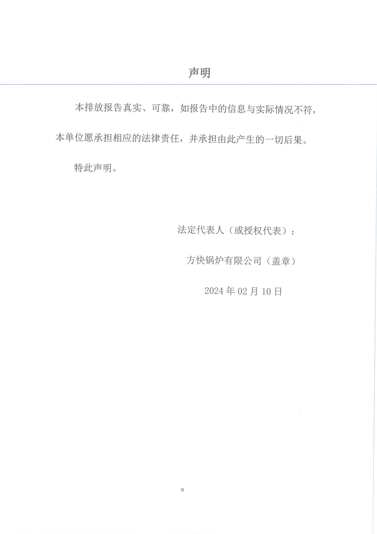 工業企業溫室氣（qì）體排放報告_08.png