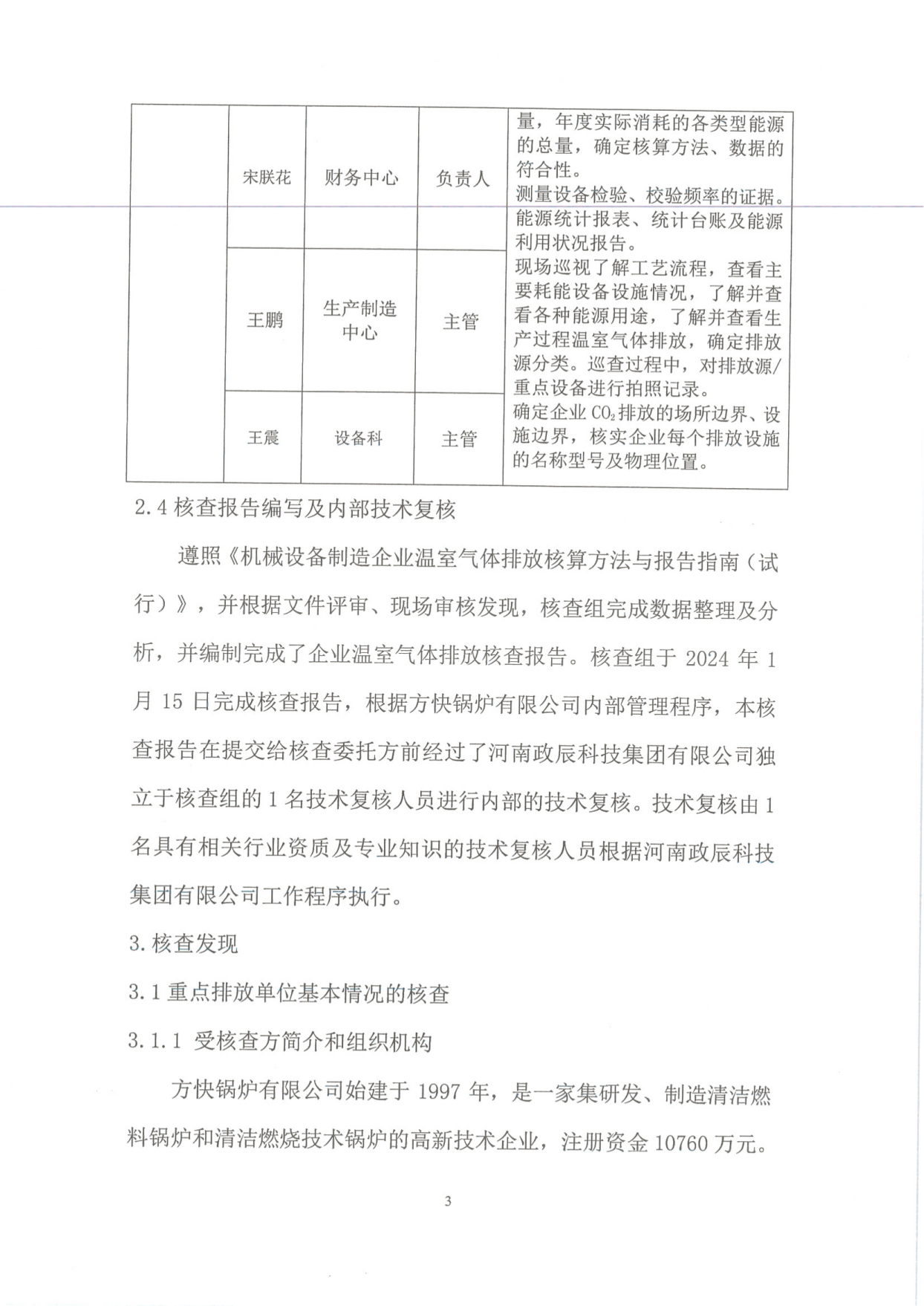 溫室（shì）氣體排放核查報告_05.png