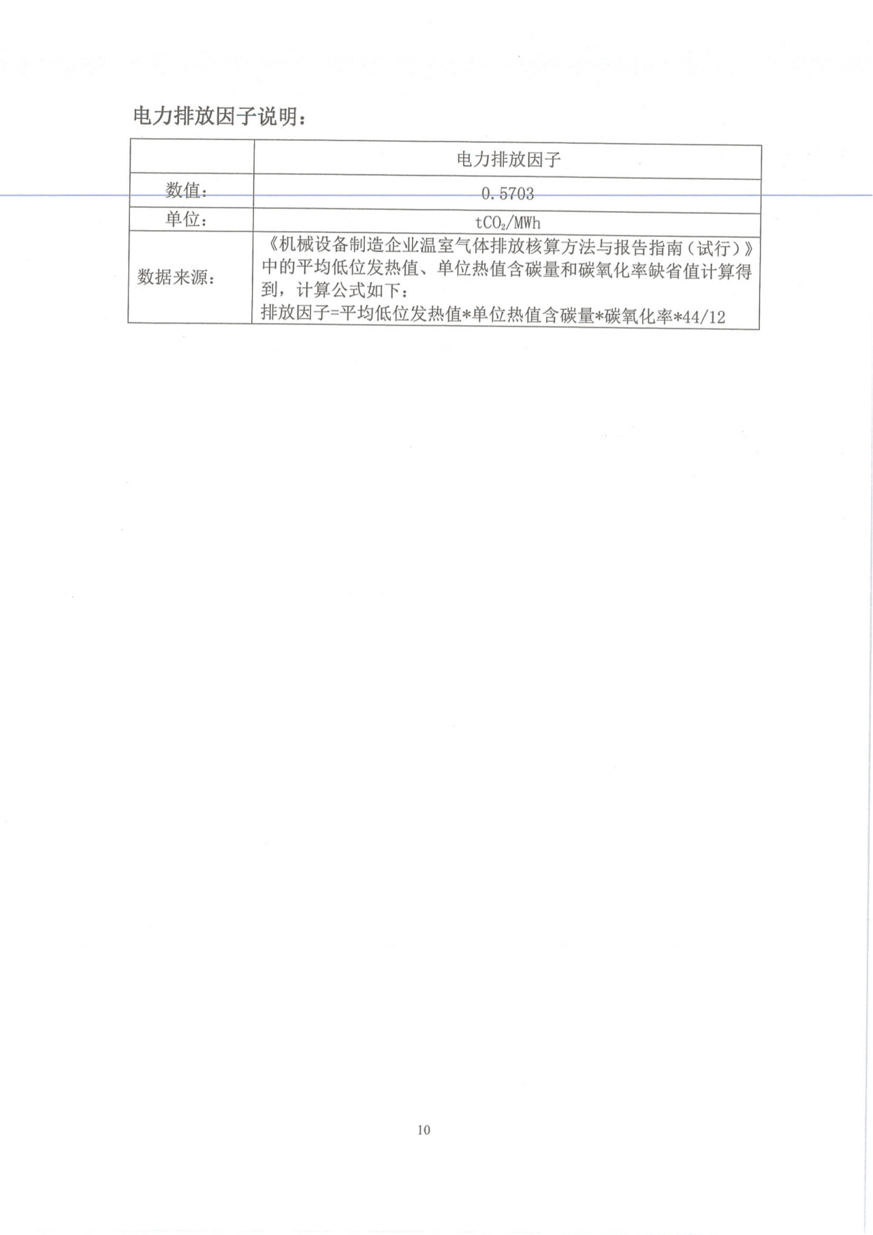 碳足跡報（bào）告_10.png