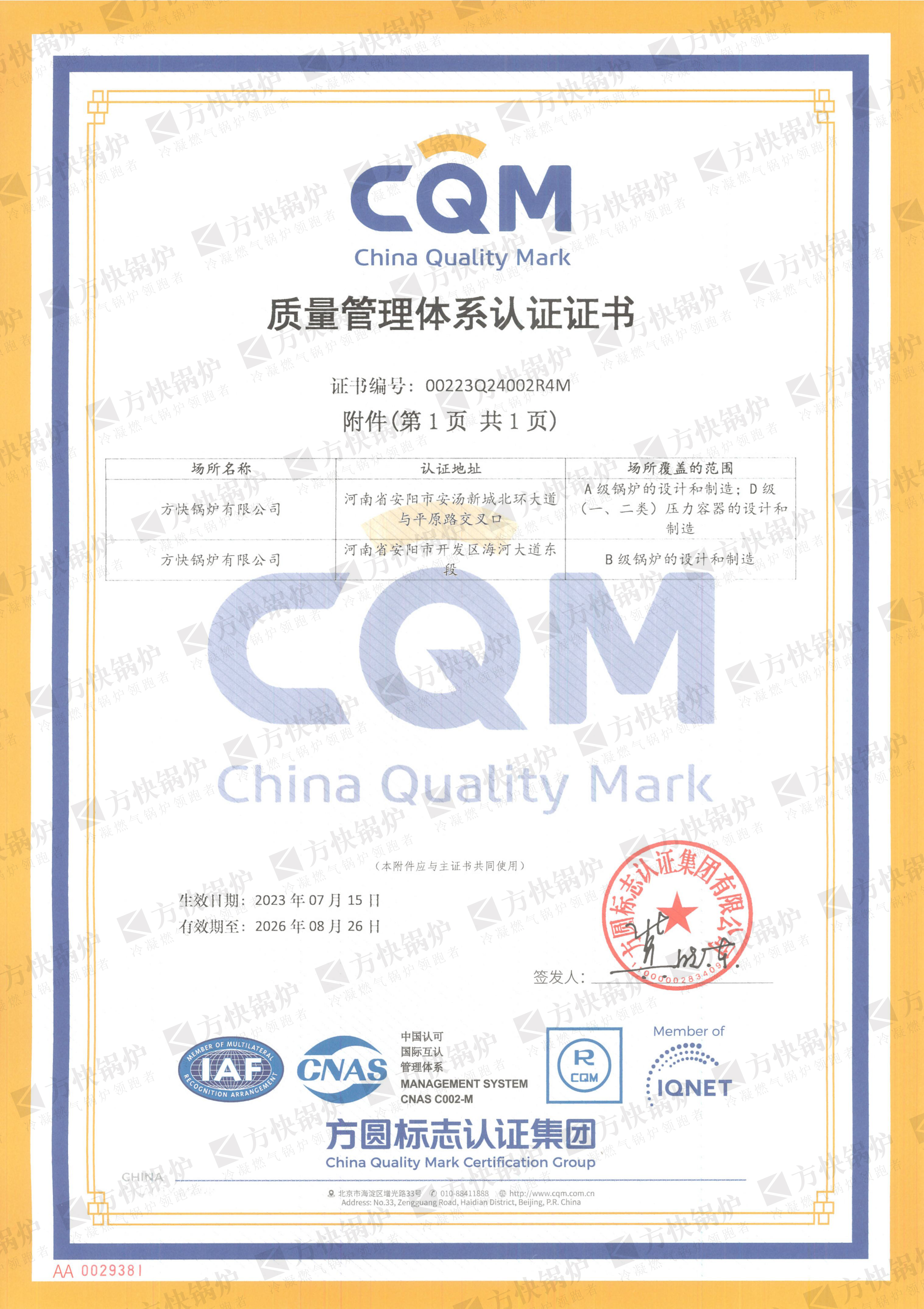 質量管理體係認證（zhèng）證書