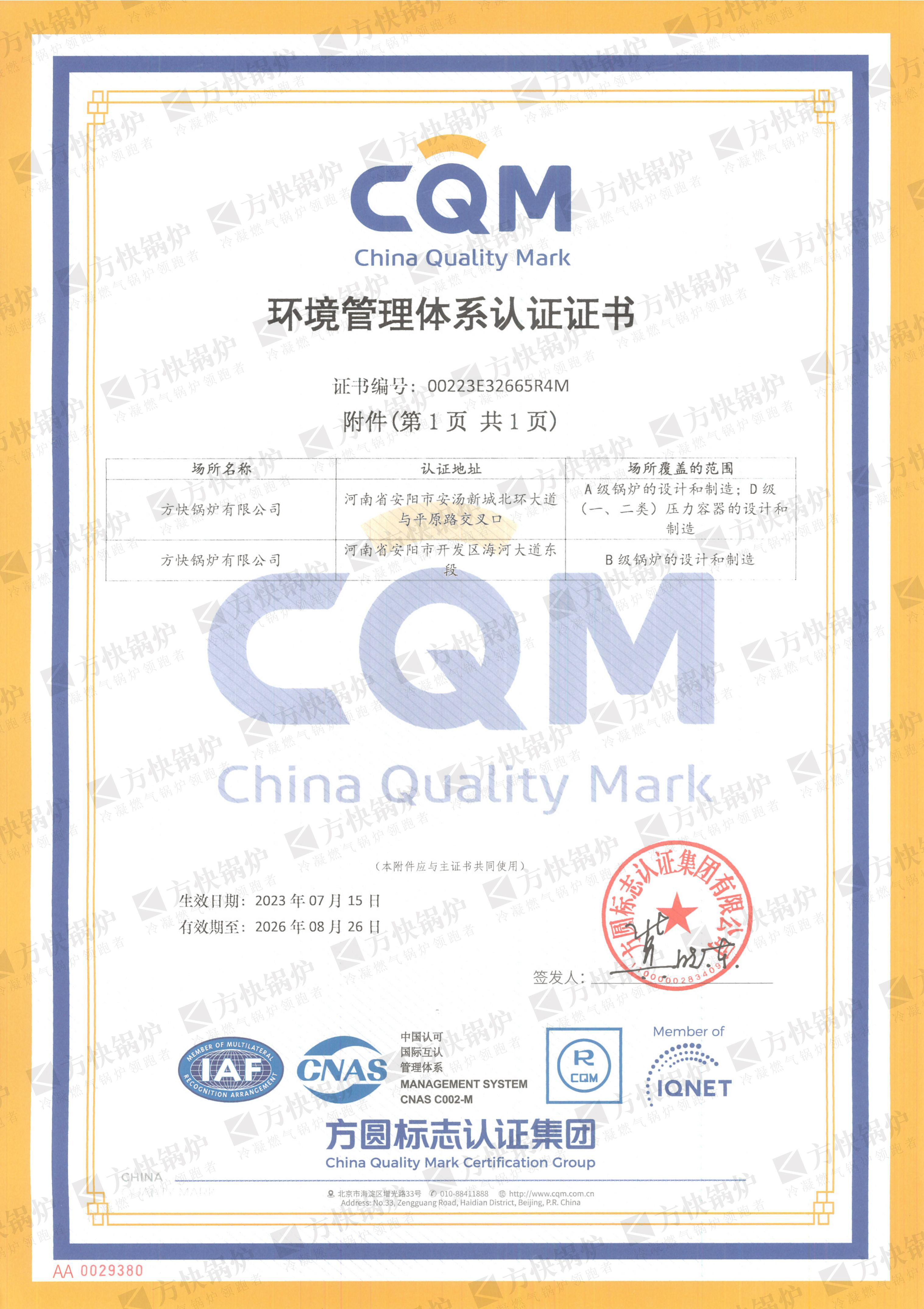 環境管理體係認證證書