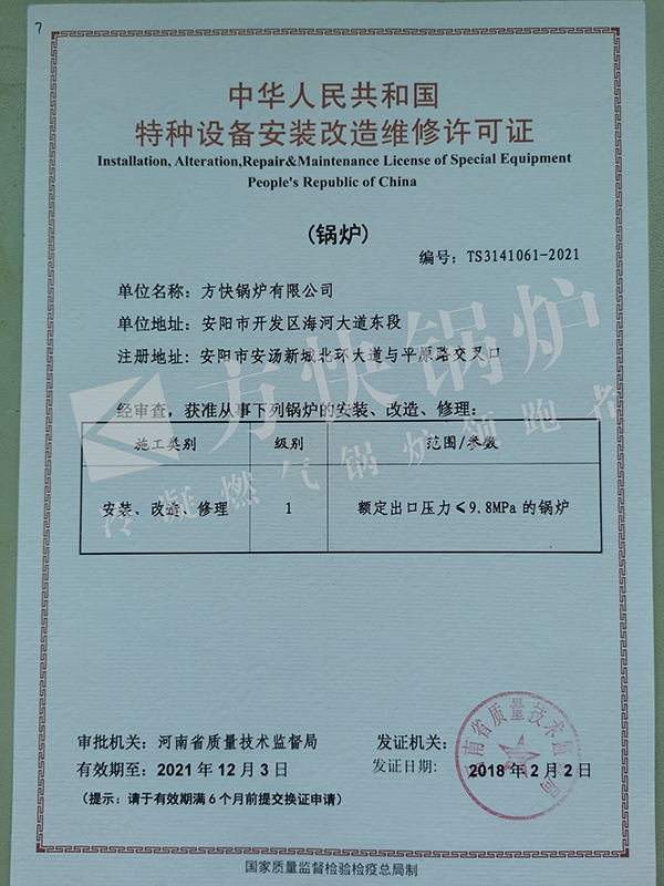 027 特種設備安裝改造維修許可證正（zhèng）本20180202.jpg